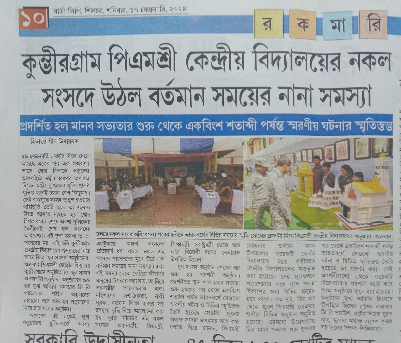 Youth_Parliament in News Paper