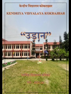 19 Kokrajhar