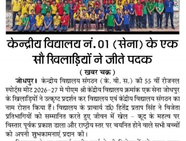 क्षेत्रीय खेलकूद प्रतियोगिता जयपुर संभाग