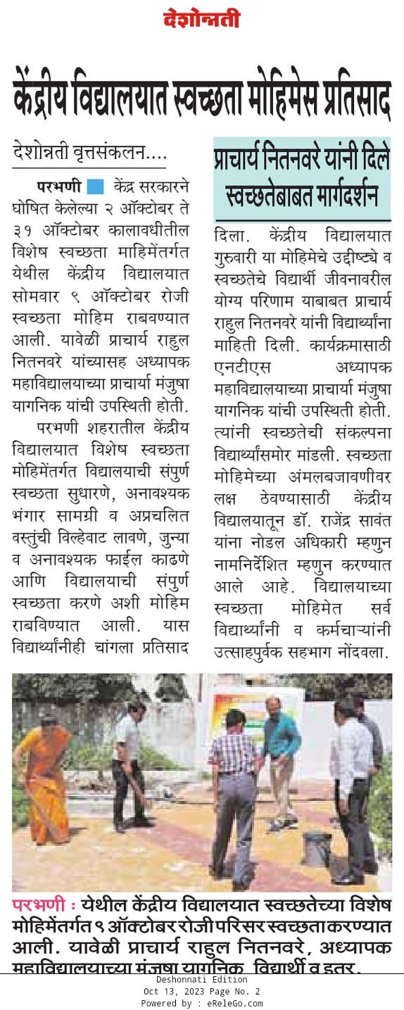 स्वच्छता पखवाड़ा