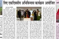 Newspaper clip of Orientation Programme of PRTs at KV OF Nalanda
