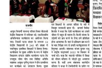 Newspaper clip of Orientation Programme of PRTs at KV OF Nalanda