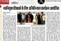 Newspaper clip of Orientation Programme of PRTs at KV OF Nalanda