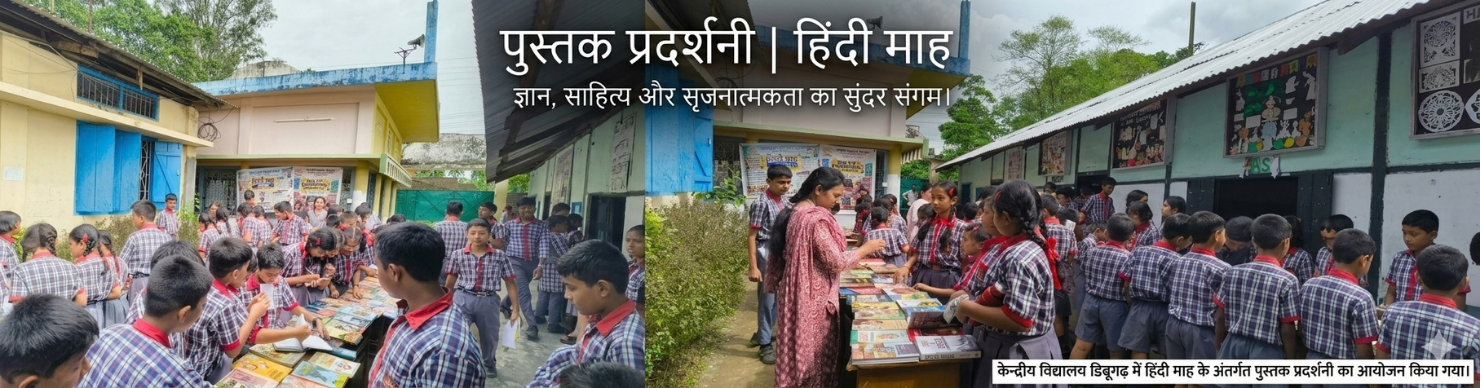 केन्द्रीय विद्यालय डिब्रूगढ़ में हिंदी माह के अंतर्गत पुस्तक प्रदर्शनी का आयोजन किया गया।