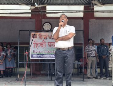 हिंदी पखवाड़ा