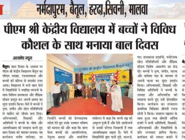 बाल दिवस