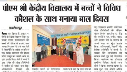 बाल दिवस