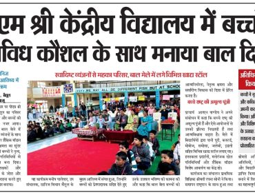 बाल दिवस