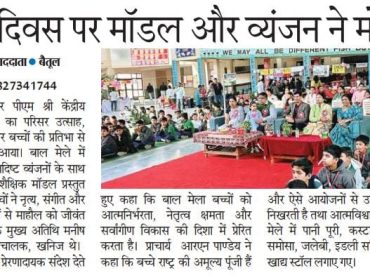 बाल दिवस