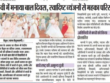 बाल दिवस