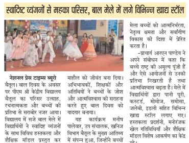 बाल दिवस