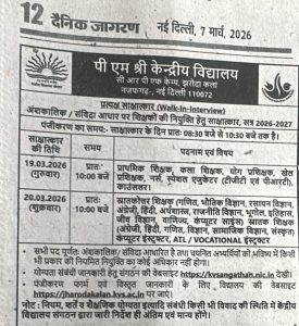 संविदात्मक साक्षात्कार 2026-27