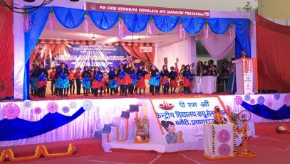 वार्षिक दिवस समारोह 2024