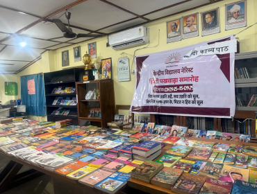 पुस्तक प्रदर्शनी