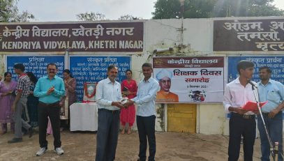 शिक्षक दिवस