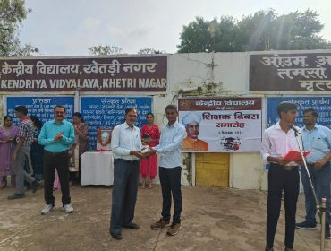 शिक्षक दिवस
