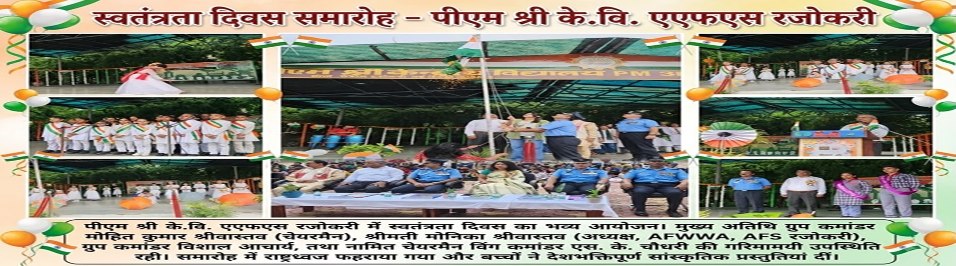 pmshrikv afs rajokri (1)