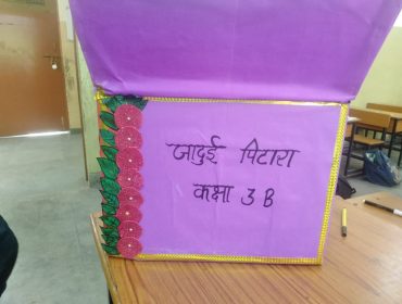 जादूई पिटारा