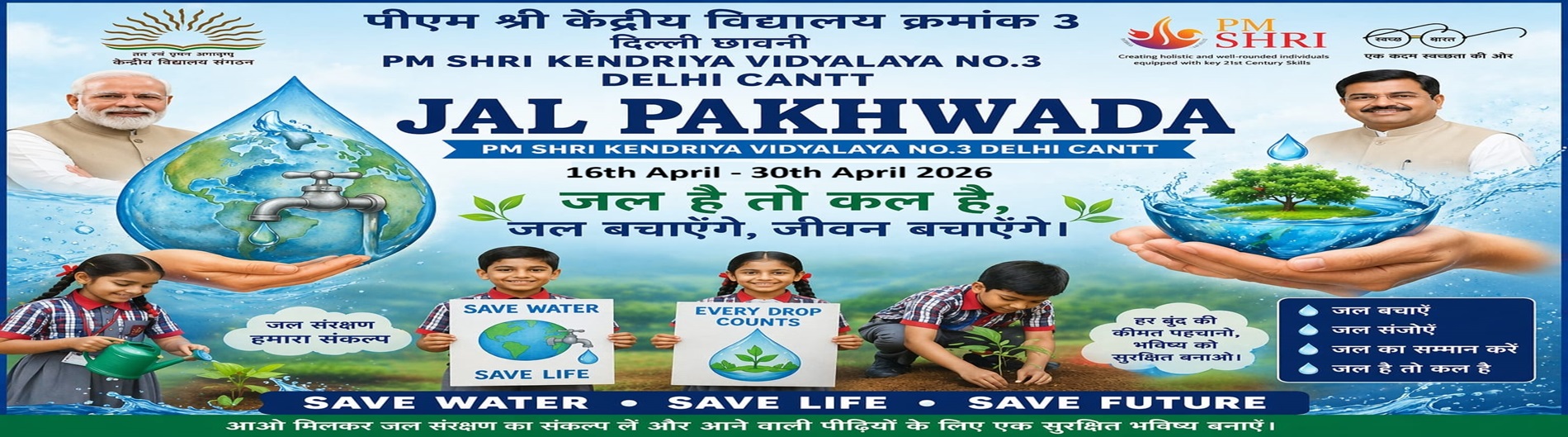 जल पखवाड़ा 2026