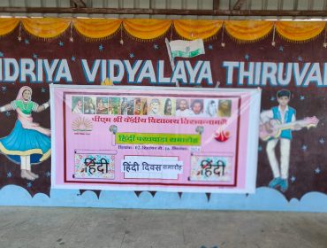 हिन्दी पखवाड़ा