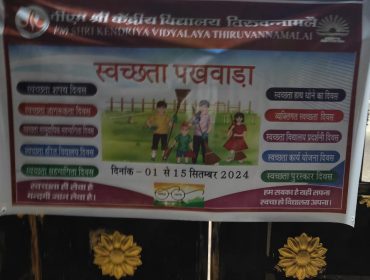 स्वच्छता पखवाड़ा 2024