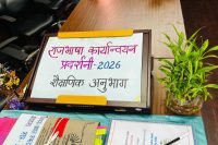 rajbhasha3