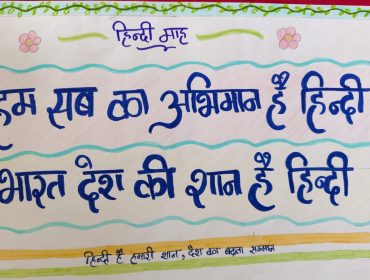 HINDI MAAH