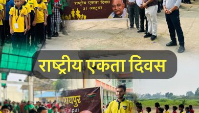 राष्ट्रीय एकता दिवस - 30.10.2024