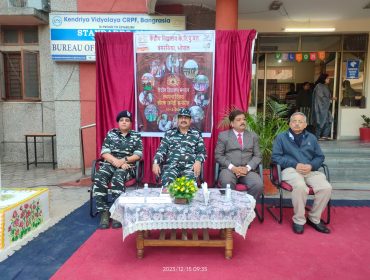 केंद्रीय विद्यालय संगठन स्थापना दिवस