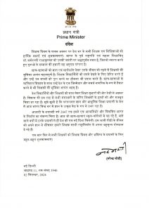 Teachers' Day Message-2024- By Honorable Prime Minister 
