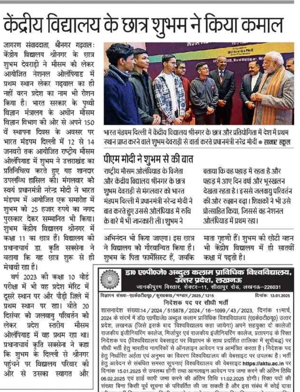 SHUBHAM - STATE TOPPER IN NATIONAL OLYPIAD