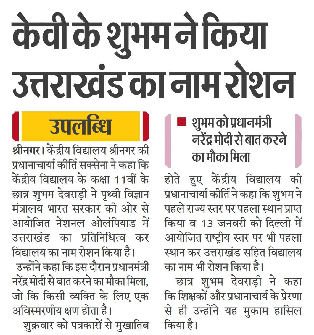 SHUBHAM - STATE TOPPER IN NATIONAL OLYPIAD