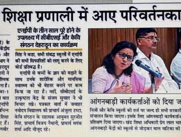 राष्ट्रीय शिक्षा नीति के अंतर्गत प्रेस कॉनफेरेंस