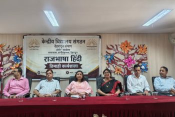 राजभाषा तिमाही बैठक