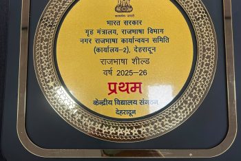 राजभाषा शील्ड