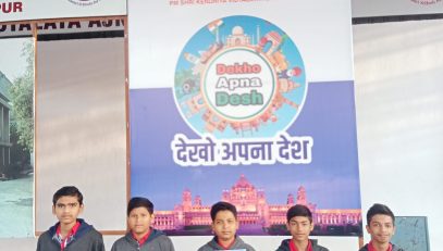 देखो अपना देश