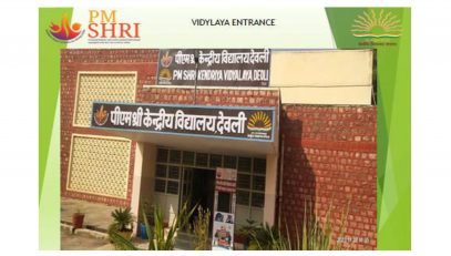 विद्यालय प्रवेश द्वार