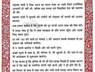 स्वच्छता प्रतिज्ञा हिंदी