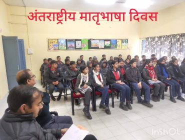 अंतर्राष्ट्रीय मातृभाषा दिवस