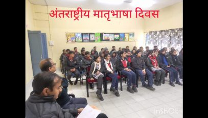 अंतर्राष्ट्रीय मातृभाषा दिवस