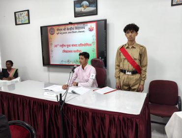 विद्यालय स्तरीय 36वीं राष्ट्रीय युवा संसद प्रतियोगिता 1 अगस्त 2025