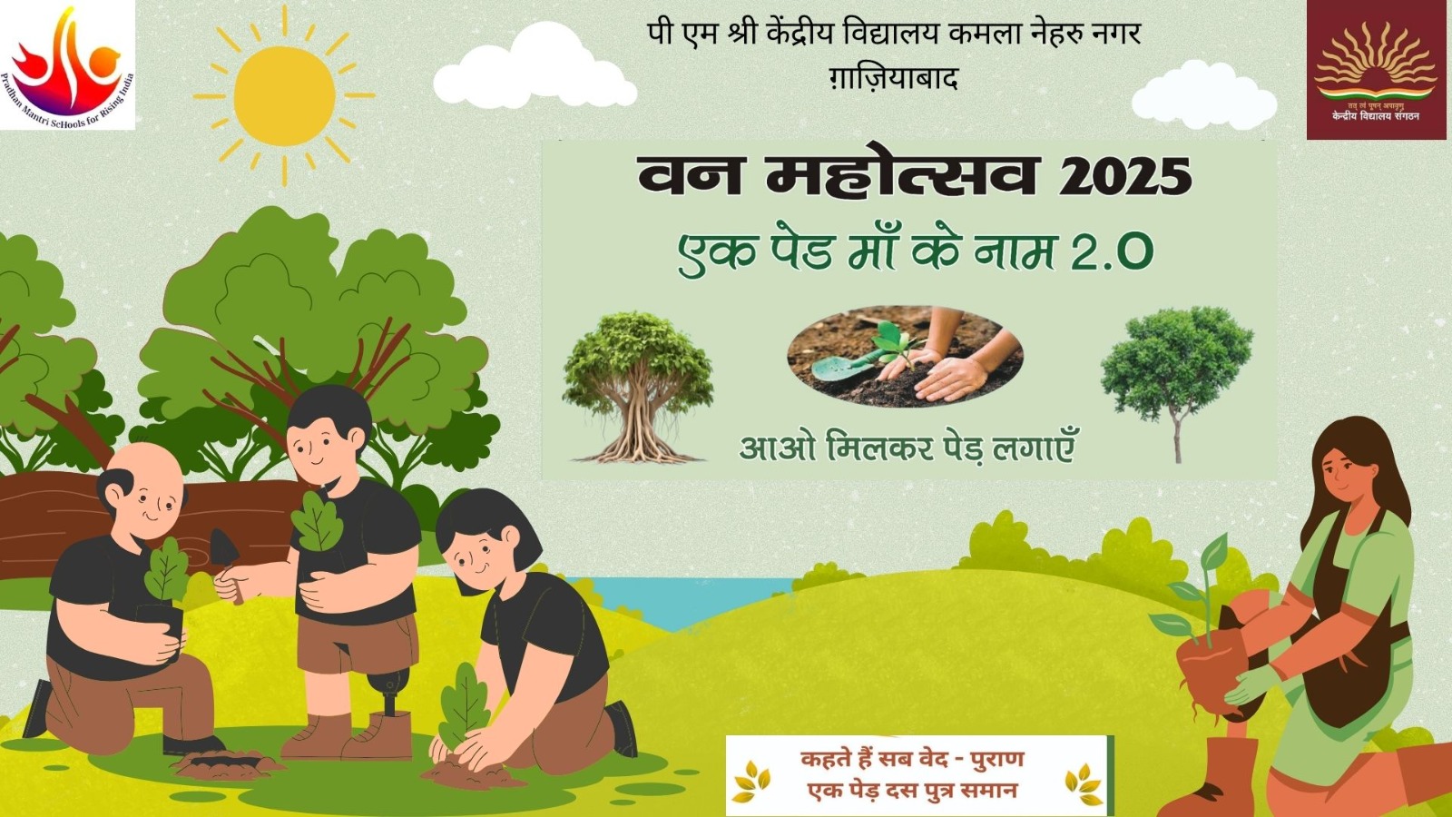 ek ped ma ke naam