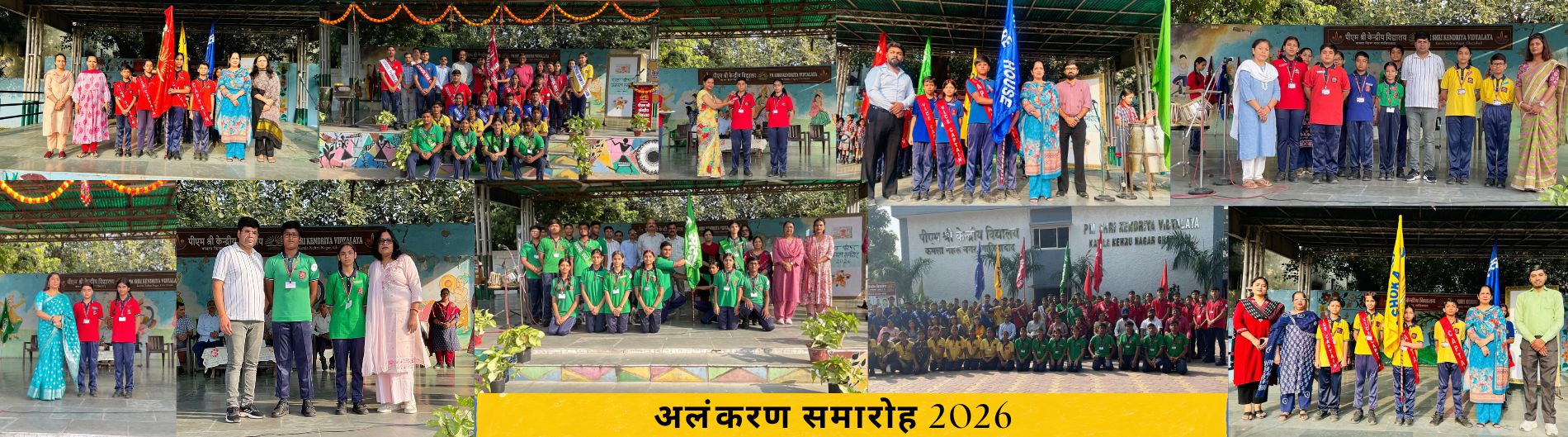 अलंकरण समारोह 2026