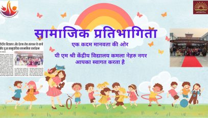 Samajik Pratibhagita