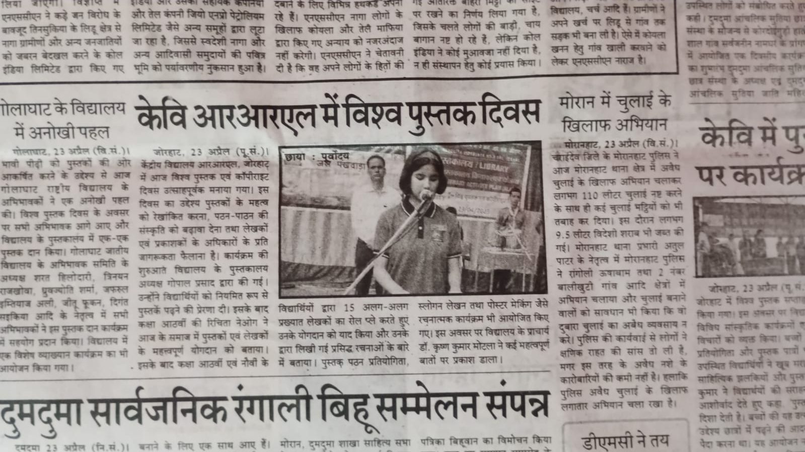 vishv Pustak Diwas 2025