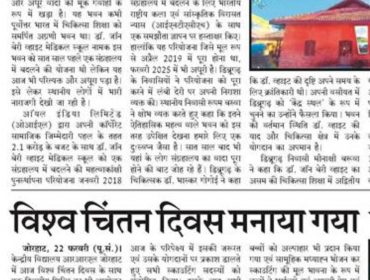 Vidyalaya in NEWS
