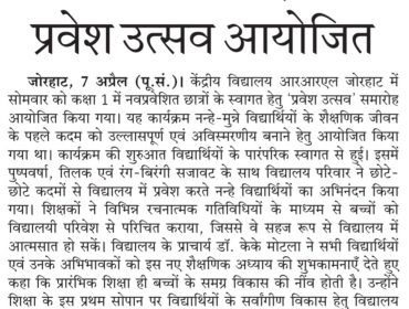 Vidya pravesh news