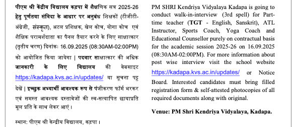 WALK IN INTERVIEW of Contractual teachers - 3rd spell