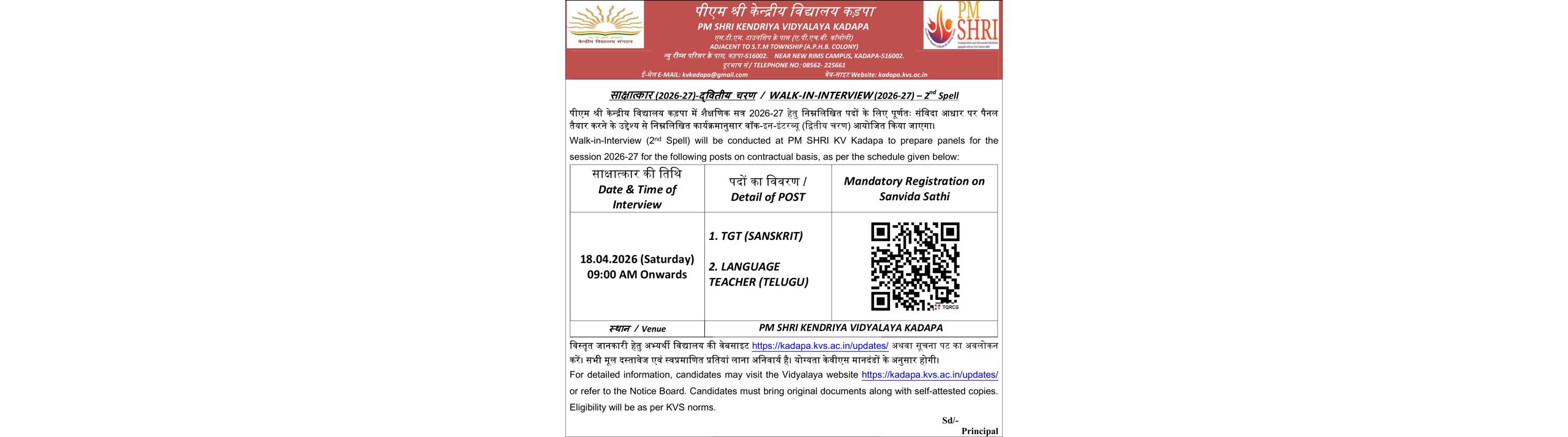 साक्षात्कार (2026-27) – द्वितीय चरण — WALK-IN-INTERVIEW (2026-27) – 2nd Spell – with white padding