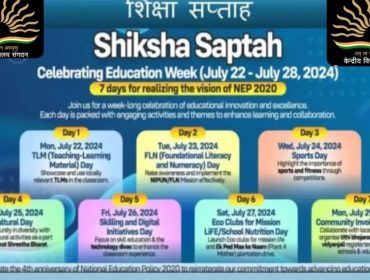 शिक्षा शपथ बैनर